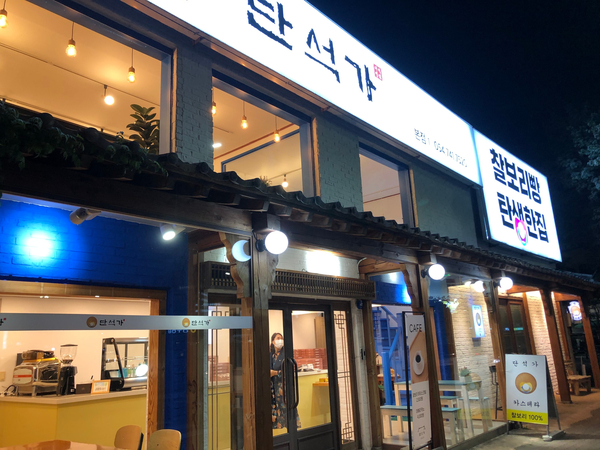 단석가 본점1 이미지
