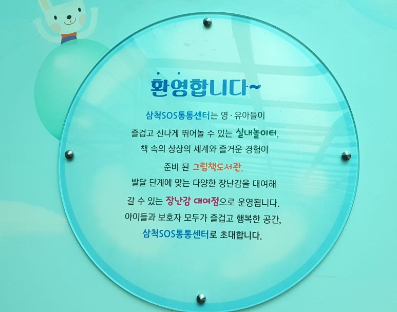 삼척SOS통통센터 이미지