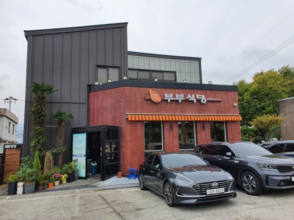 부부식당 이미지