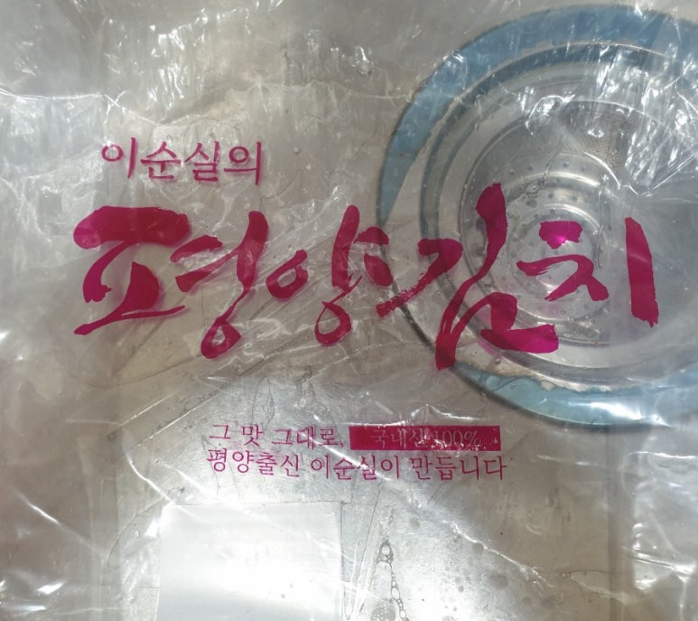 이순실의평양김치순대 이미지