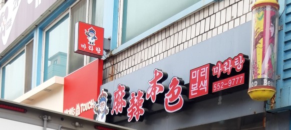 마라본색 이미지