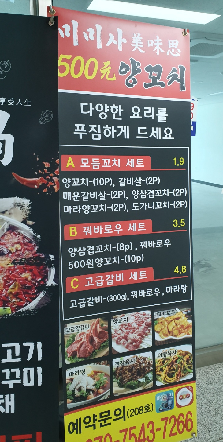 미미사500원양꼬치 이미지