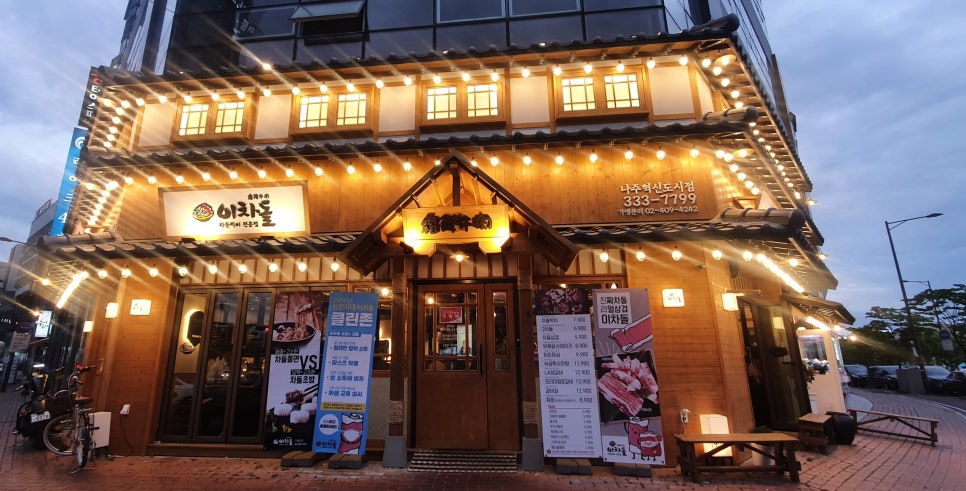 이차돌나주 이미지