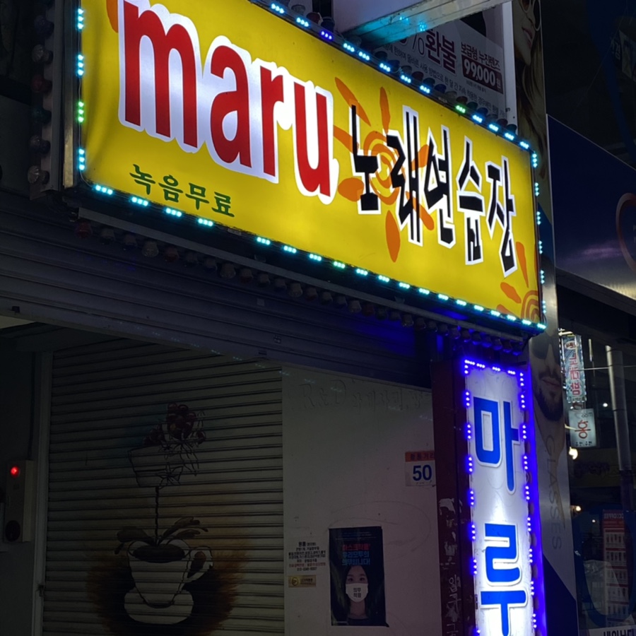 앵콜노래연습장 이미지