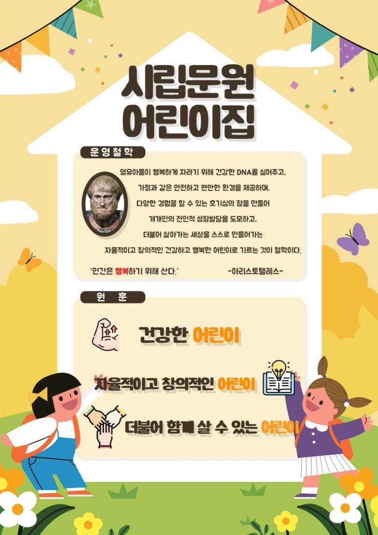 문원어린이집 이미지