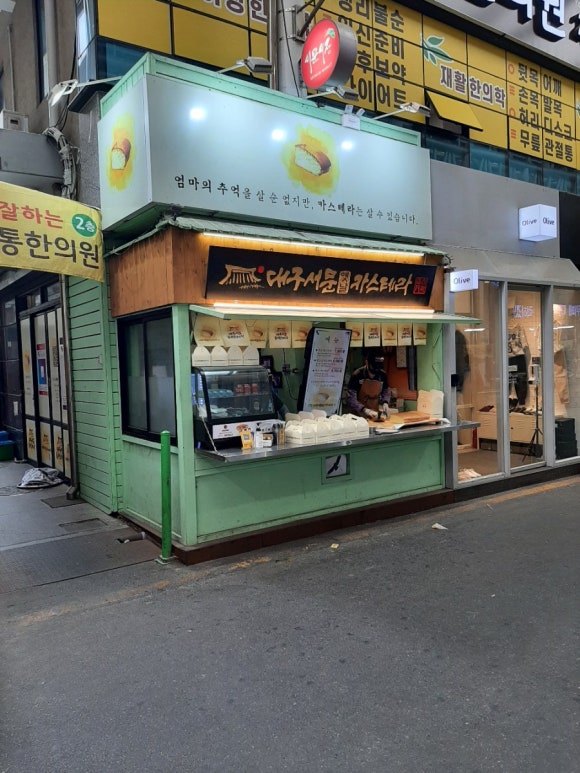 대구서문옛날카스테라 이미지