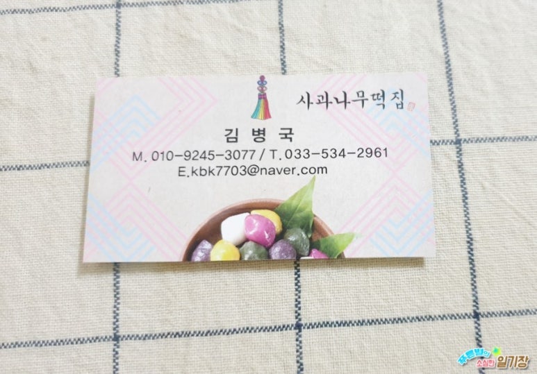 사과나무떡집 이미지
