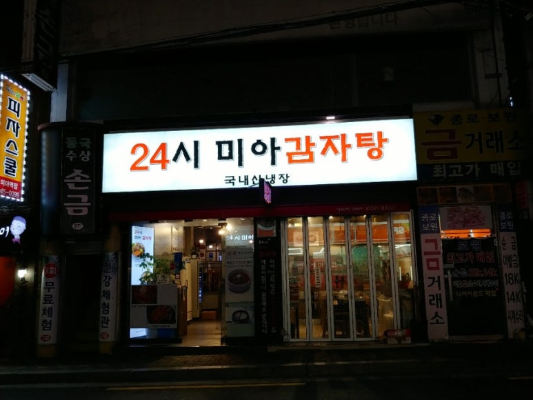 24시 미아 감자탕 이미지