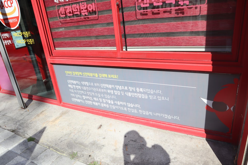 신전떡볶이진주 이미지