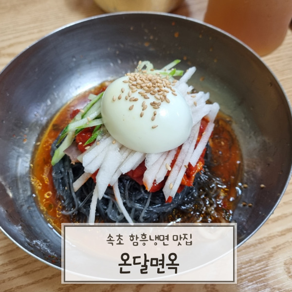 온달면옥 이미지