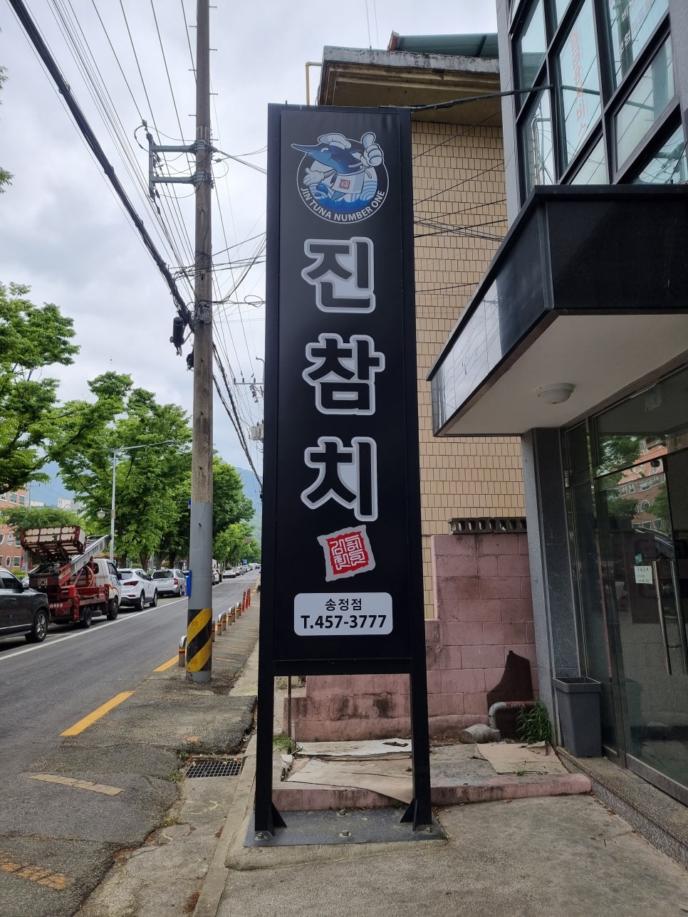 진참치송정점 이미지