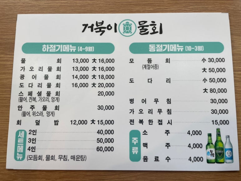거북이물회 이미지