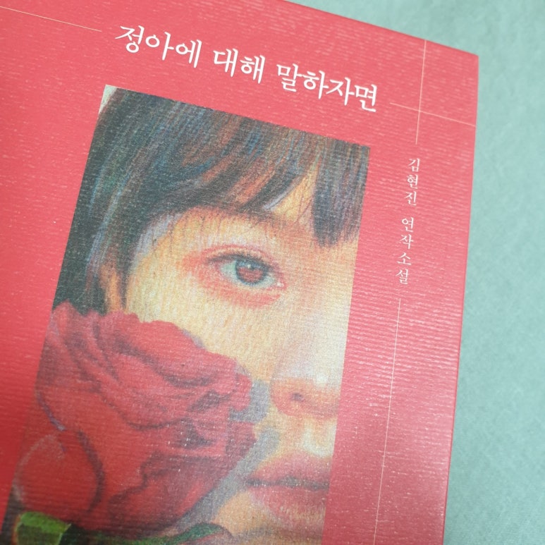 정아나고 이미지
