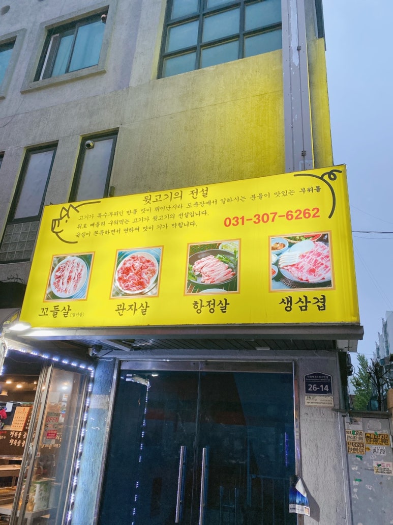 불타는뒷고기 이미지