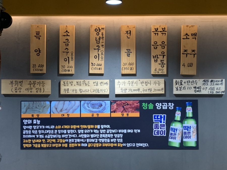 청솔양곱창 이미지