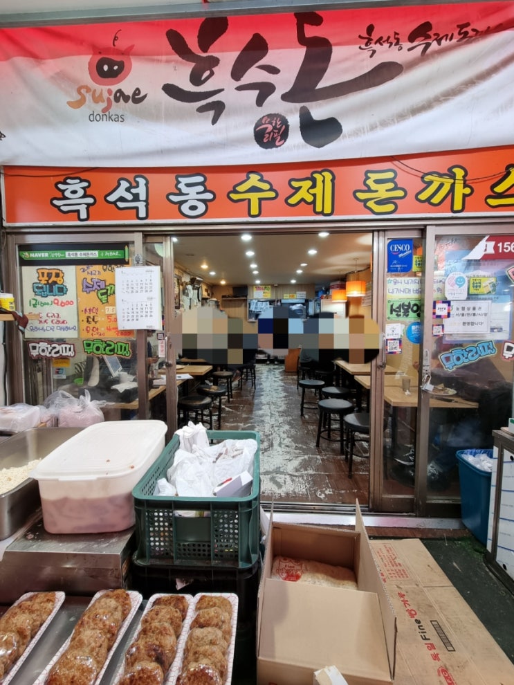 흑수돈흑석동수제돈까스 이미지