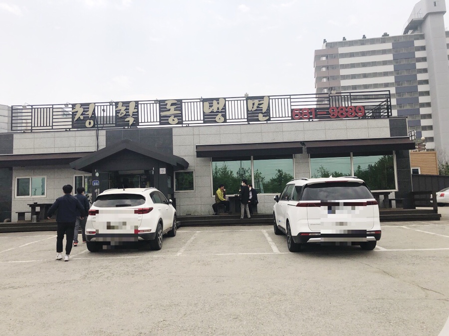 청학동냉면 이미지