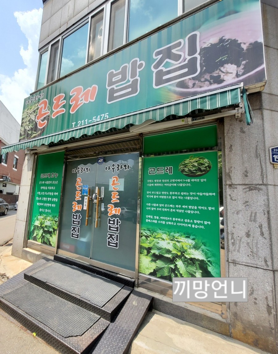 아우라지곤드레밥집 이미지