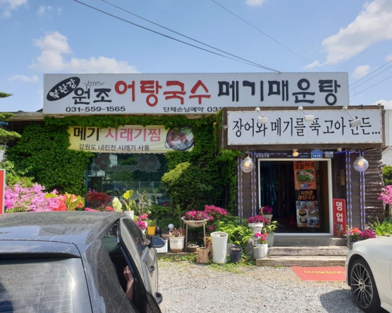 북한강어탕국수 이미지