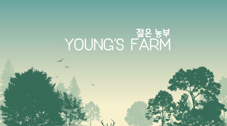 영스팜 이미지