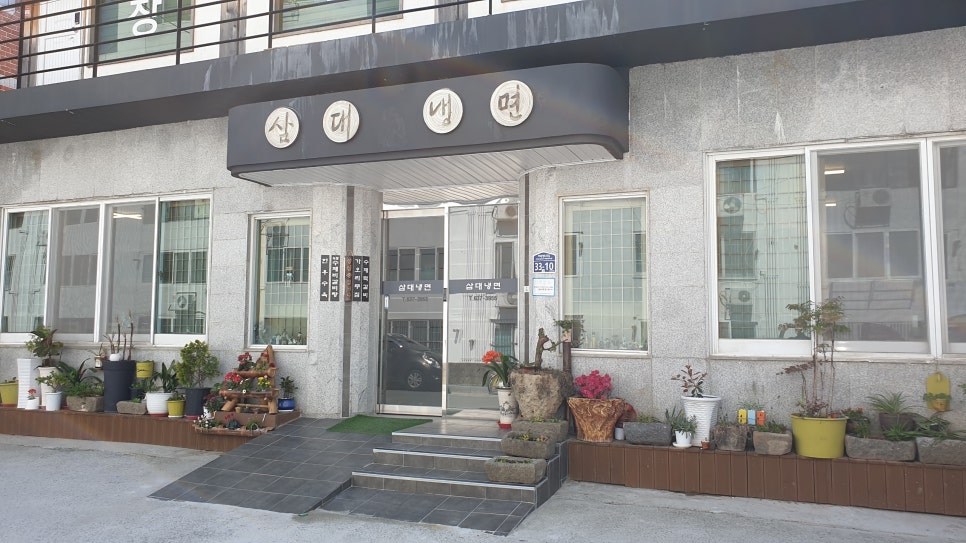 삼대함흥냉면 이미지