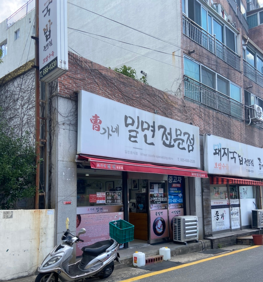 옥포밀면 이미지