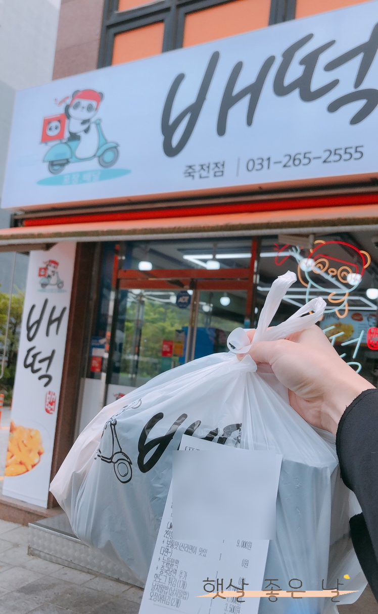 배떡 죽전점 이미지