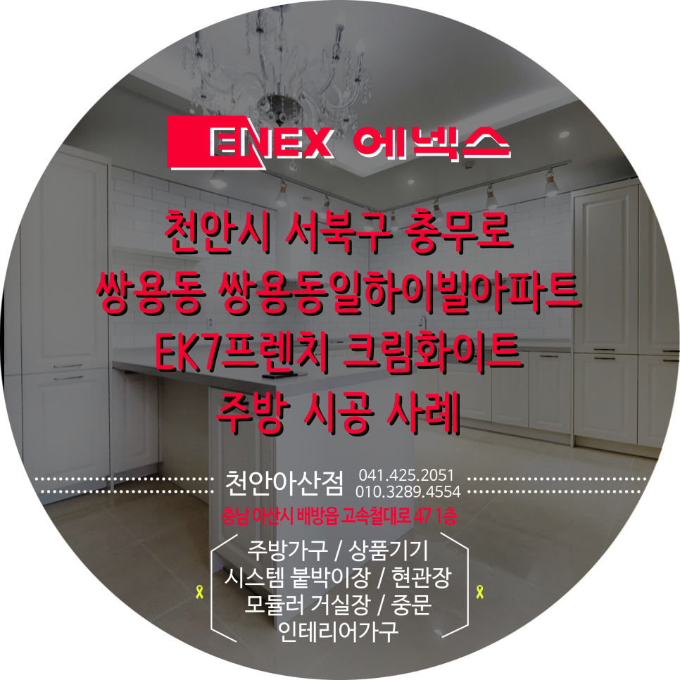 에넥스천안 이미지