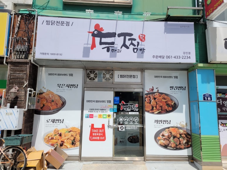 두마리찜닭두찜전남 이미지