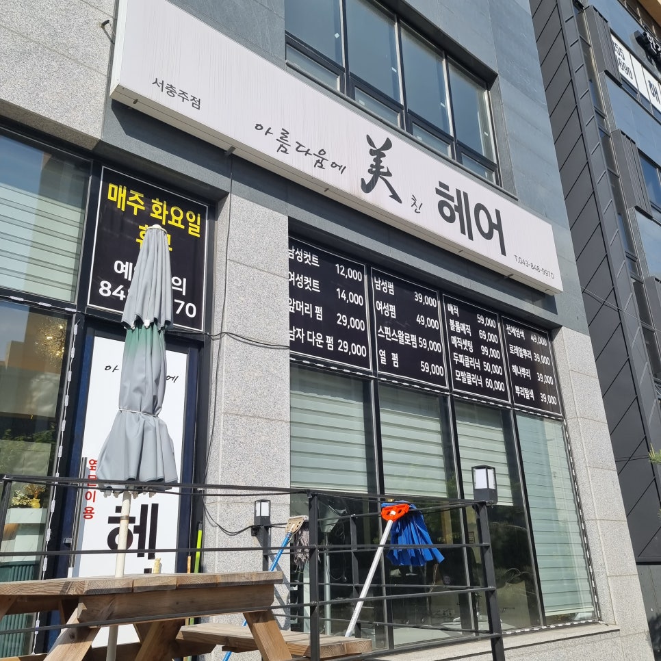 아름다움에미친헤어 이미지