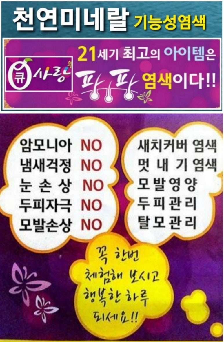큐사랑염색방영동 이미지