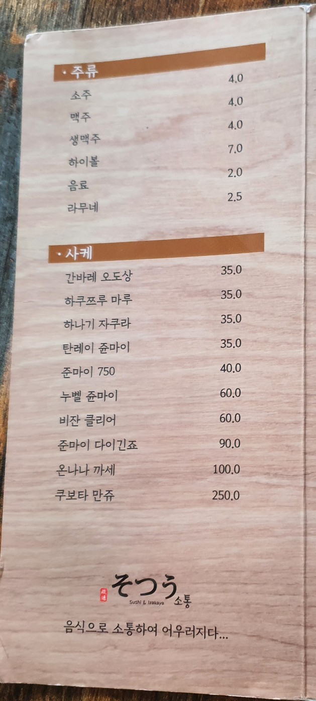 소츠우 이미지