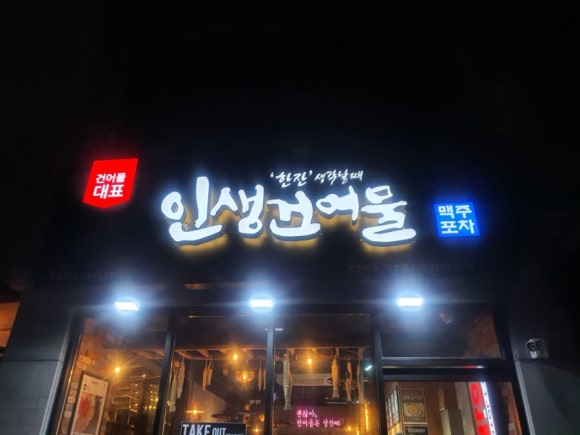 인천건어물 이미지