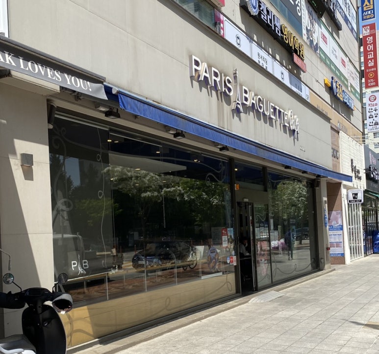 파리바게뜨원동 이미지