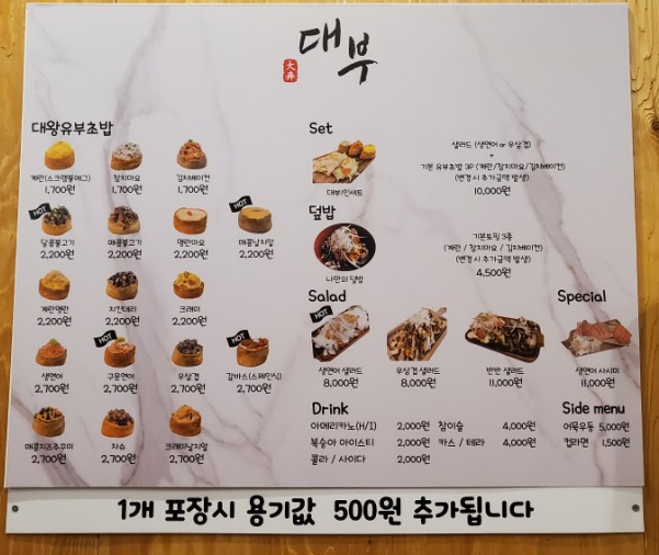 대부대왕유부초밥 이미지