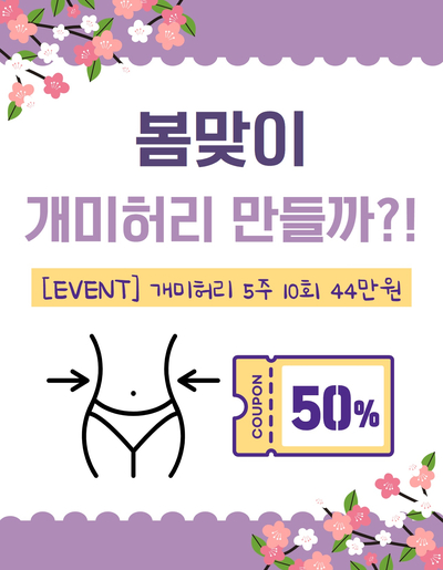 꿀체형관리 이미지
