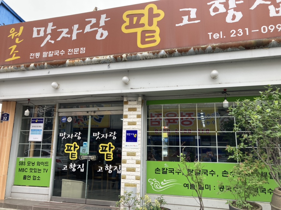 맛자랑팥고향집 이미지