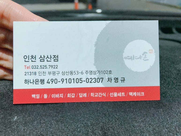 예다손삼산점 이미지
