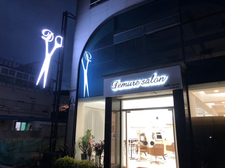 디뮤어살롱 이미지