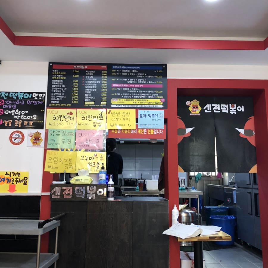 신전떡볶이목포대점 이미지