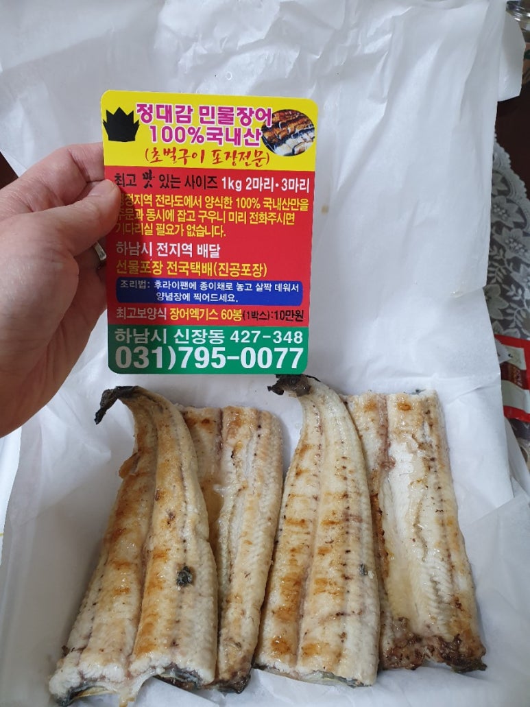 정대감민물장어 이미지
