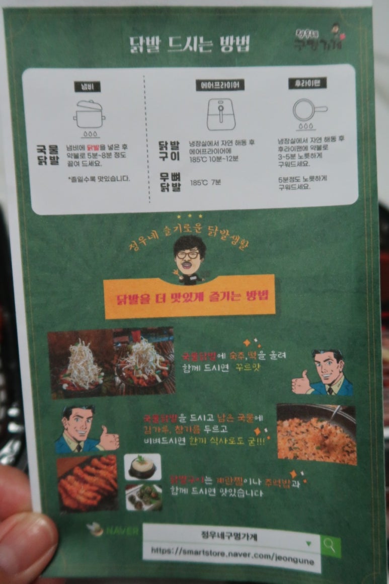정우네닭발 이미지