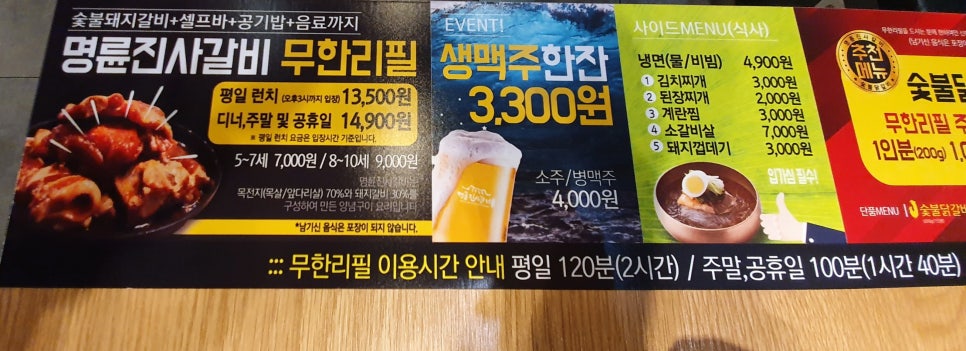 명륜진사갈비고강점 이미지