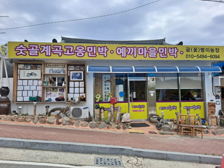 예끼마을민박 이미지