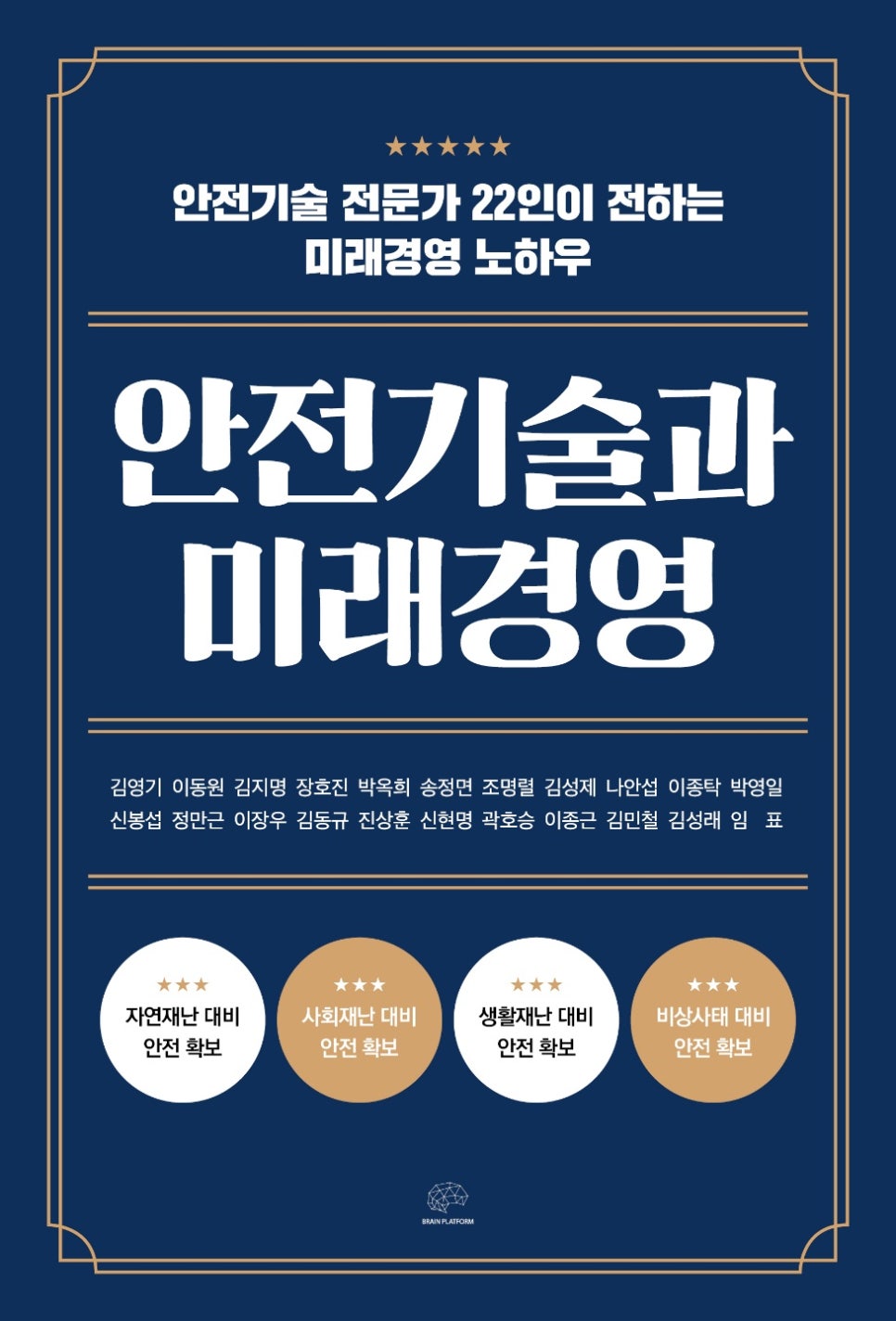 미래안전 이미지