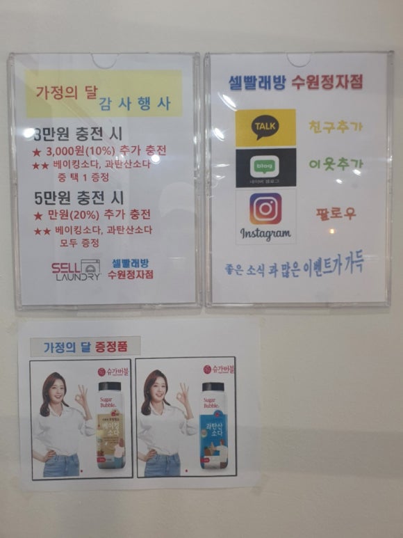 셀빨래방수원 이미지