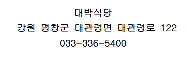 대박식당 이미지