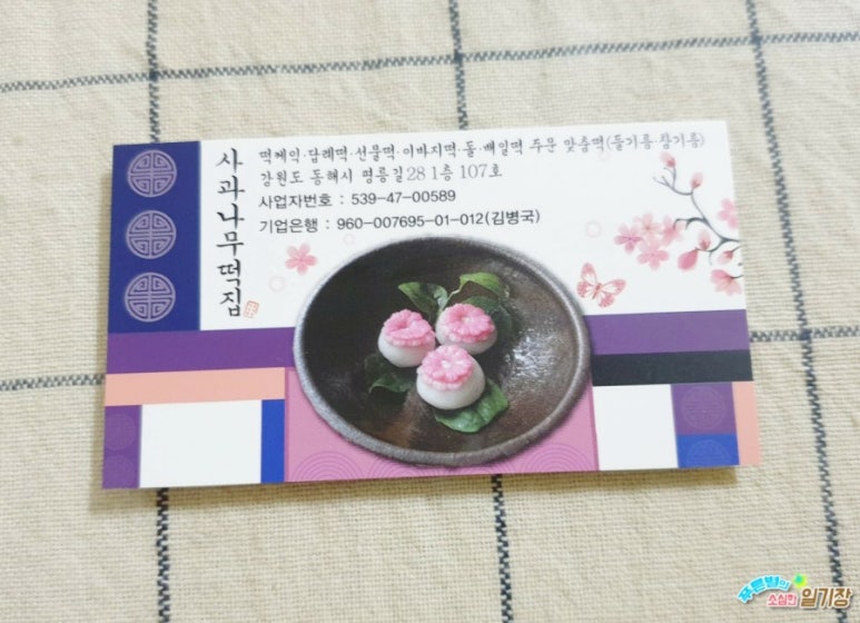 사과나무떡집 이미지