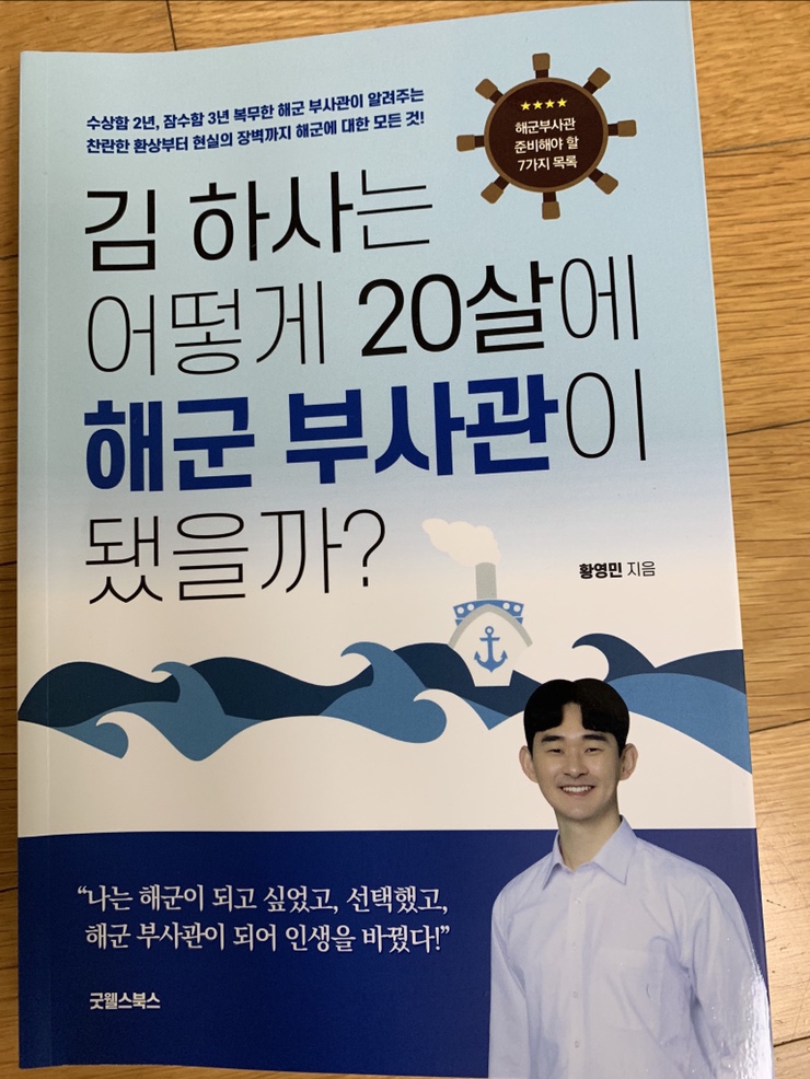 해군부사관취업진로연구소 이미지