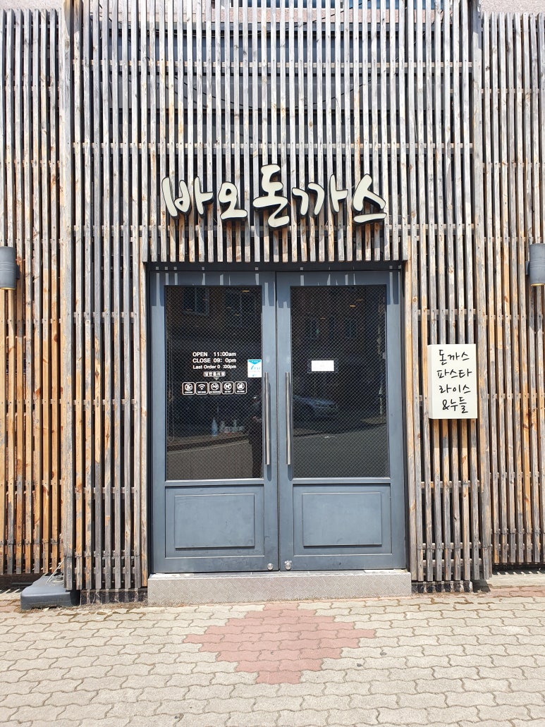 바오돈까스 이미지